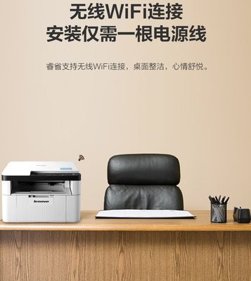 聯(lián)想M7206W/M102W無(wú)線激光打印機(jī) 家用辦公的智能打印解決方案
